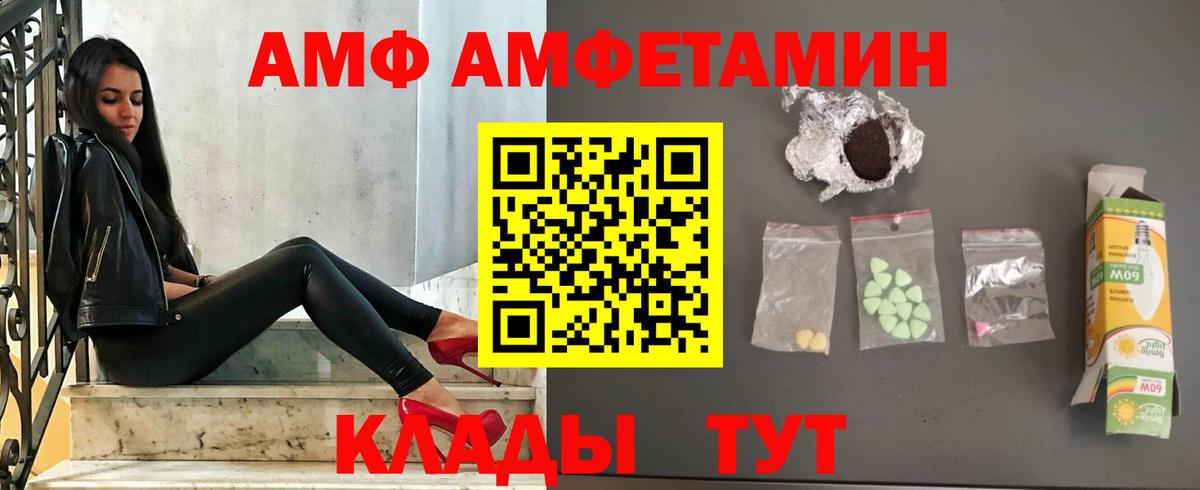 Великие Луки  Амфетамин VHQ  Амфетамин  Вход с VPN 