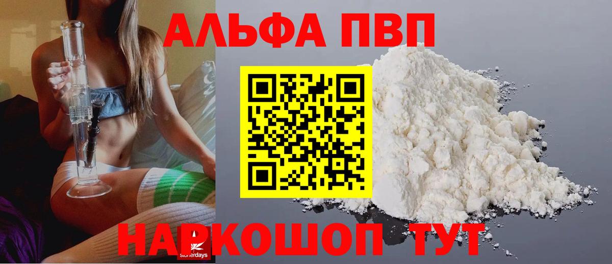 Альфа ПВП VHQ Великие Луки