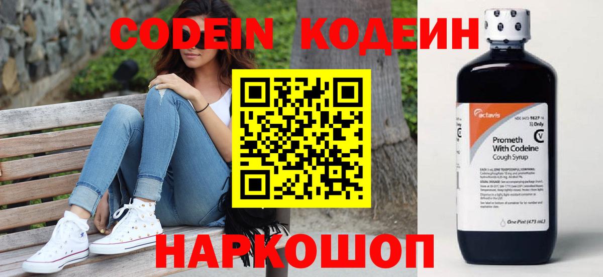 Кодеин напиток Lean (лин)  Вход с VPN  Кодеиновый сироп Lean напиток Lean (лин)  Великие Луки 
