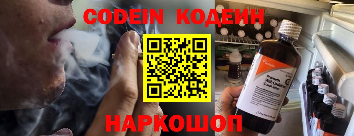 Кодеиновый сироп Lean Purple Drank Великие Луки