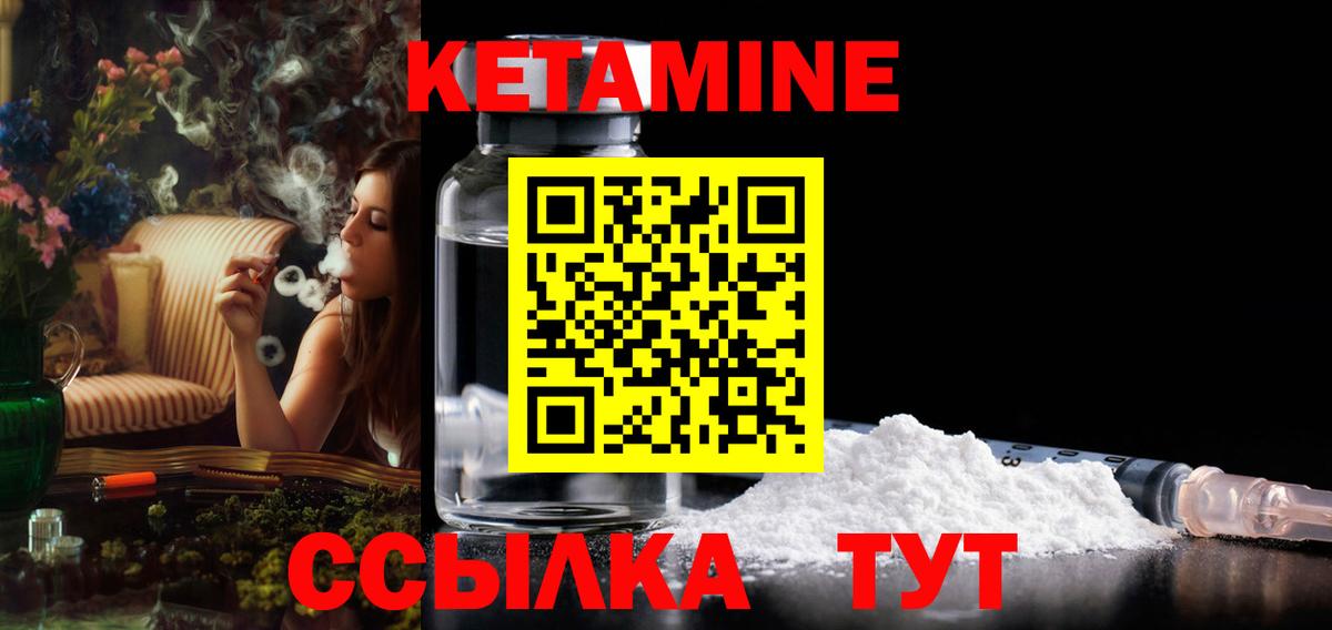 Кетамин ketamine  Вход с VPN  Великие Луки 