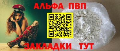 ALPHA PVP Ливны