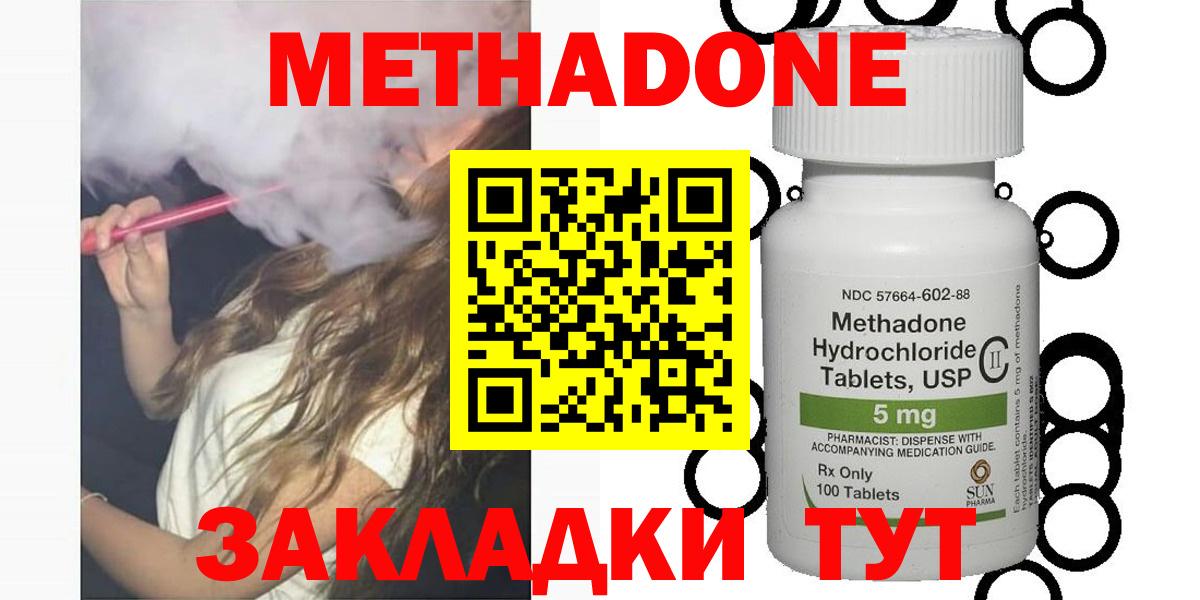 Метадон methadone Великие Луки